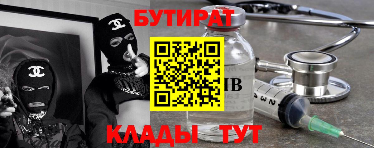 Бутират 1.4BDO  Вход с VPN  Топки 