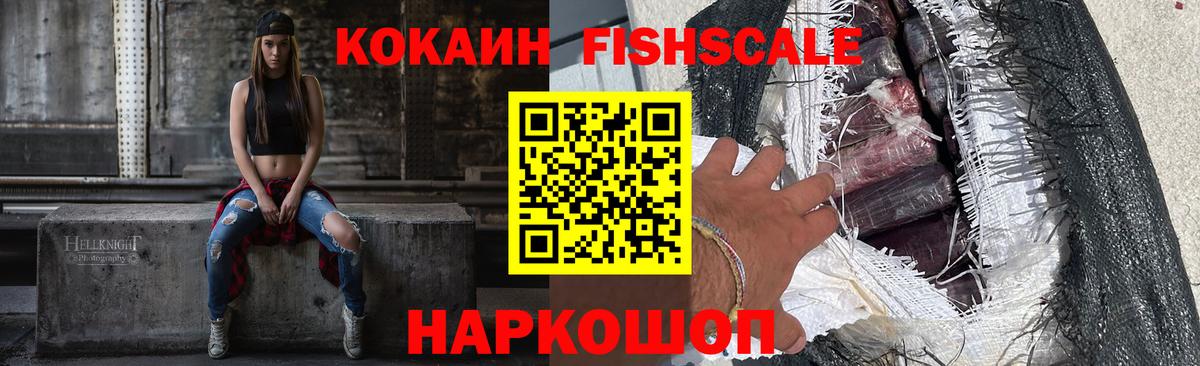 КОКАИН  Вход с VPN  КОКАИН Fish Scale  Топки  цены   Кокаин Боливия 