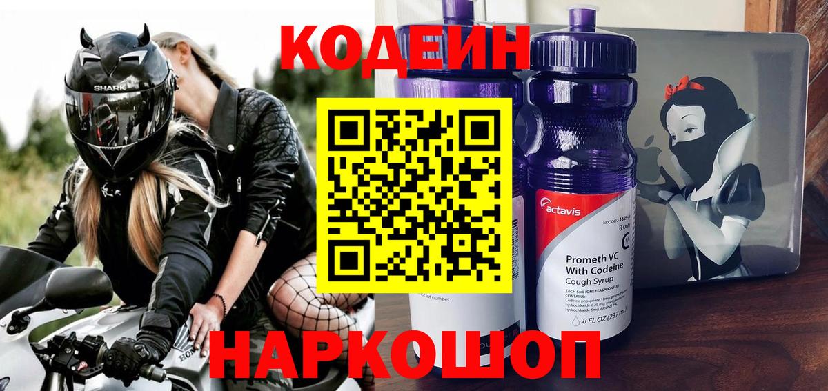 Codein Purple Drank  Кодеин напиток Lean (лин)  Вход с VPN  Топки 