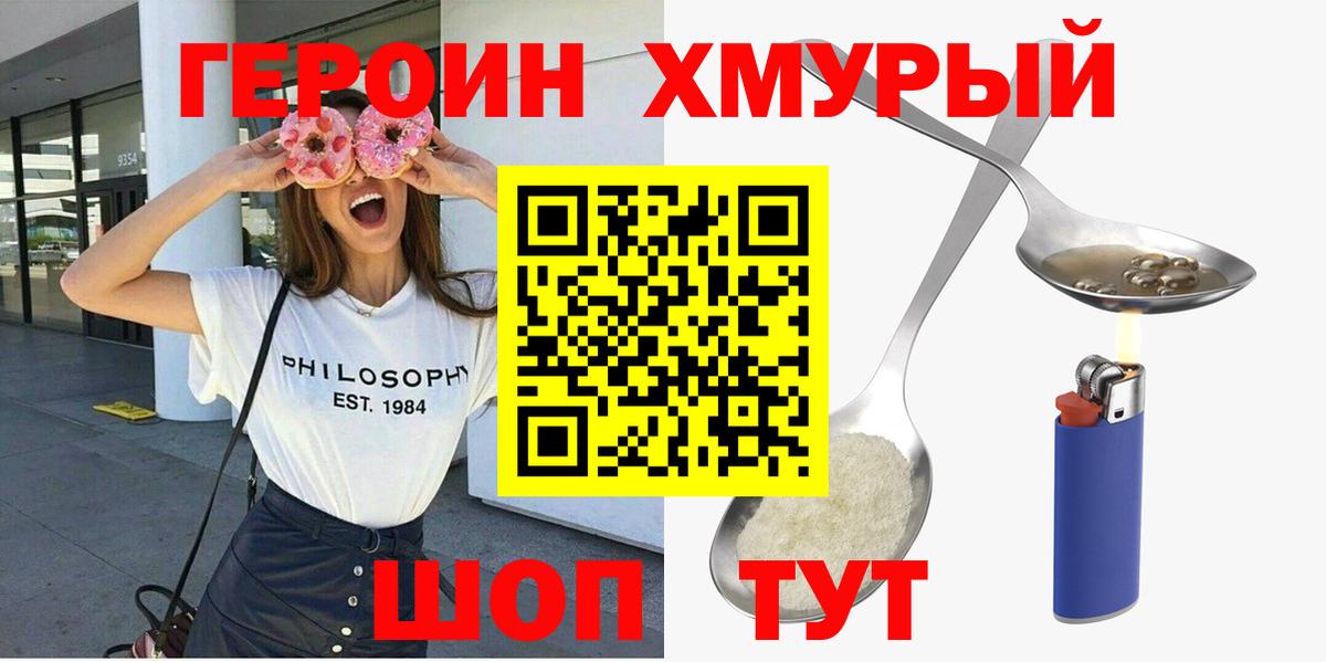 ГЕРОИН Heroin  Вход с VPN  Топки 