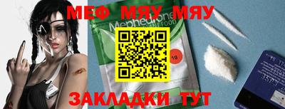мяу мяу кристалл Нальчик