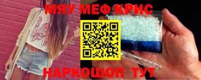 мяу мяу кристалл Нальчик