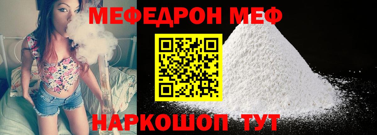 Мефедрон  закладки  Вход с VPN  Топки  МЕФ кристаллы 